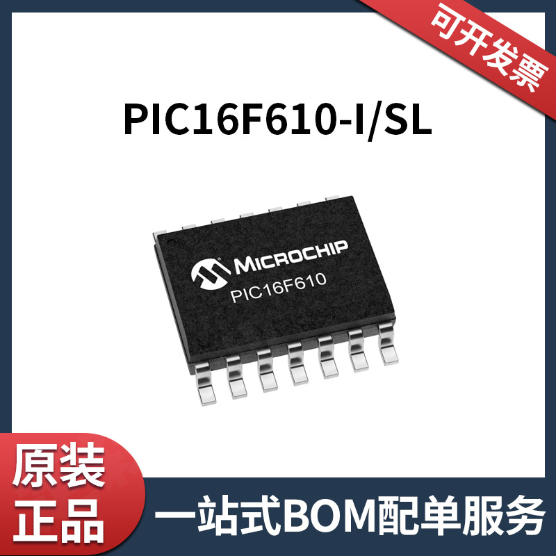 PIC16F610 14-SOIC PIC16F610-I/SL IC芯片单片机MCU