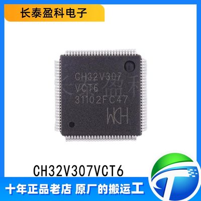 CH32V307VCT6 LQFP-100 32位RISC-V工业级通用MCU互联型芯片