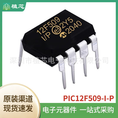 PIC12F509-I/P 封装DIP8 数字信号处理器 控制器
