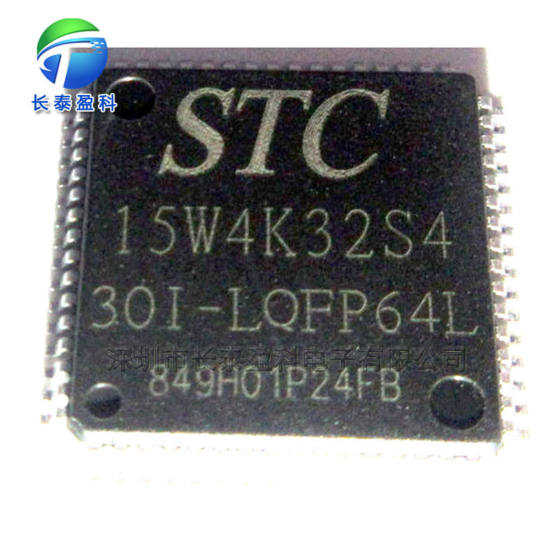 STC15W4K32S4-30I-LQFP64单片机微控制器 STC15W4K32S4-30I