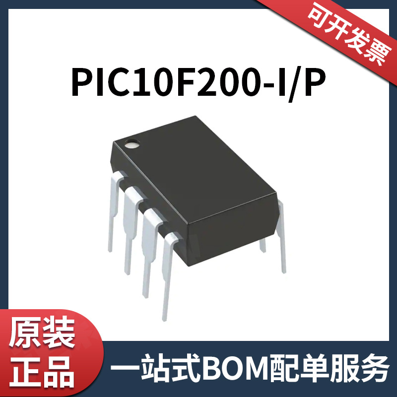 PIC10F200-I/P PIC10F200 8-DIP全新IC微控制器芯片 MCU