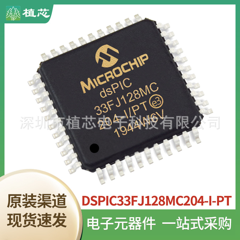 全新DSPIC33FJ128MC204-I/PT封装QFP44数字信号处理器库存现货