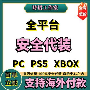 XBOX steam PS5 FC24金币代装 sbc练 周赛代打DR友谊赛 PS4 充