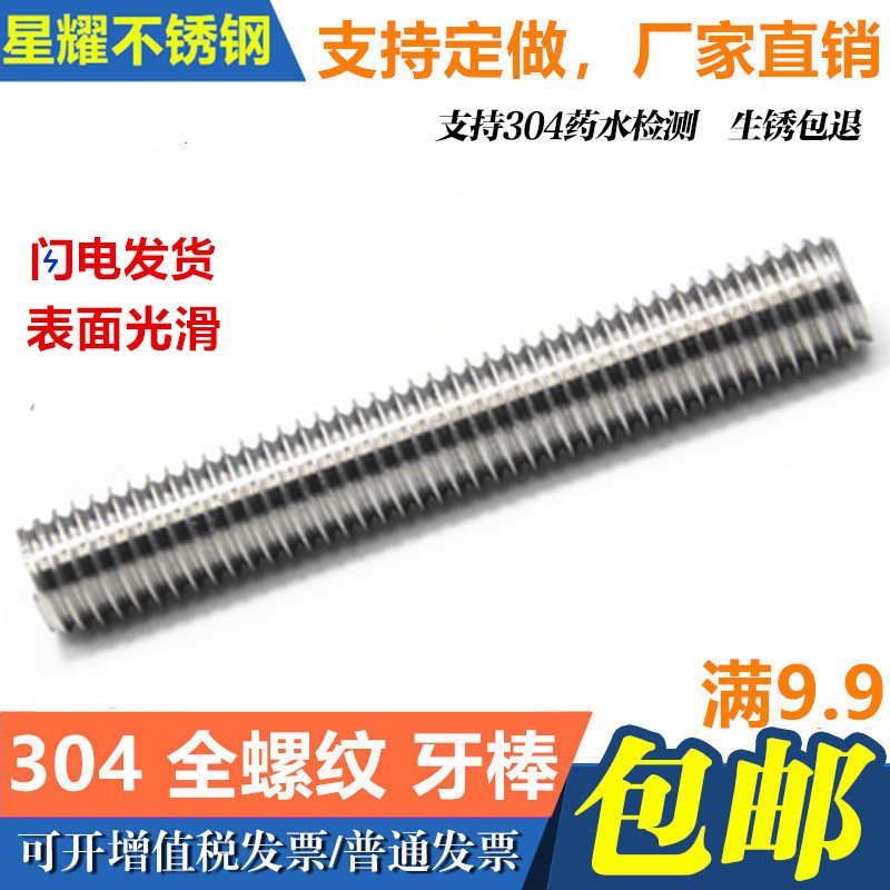 M6M8M10mm 304不锈钢丝杆 全螺纹牙棒 通丝螺杆 无头螺栓螺柱牙条