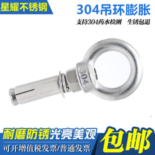 304不锈钢膨胀螺丝6mm10mm带环挂钩带圈加长万能吊环膨胀螺栓重型