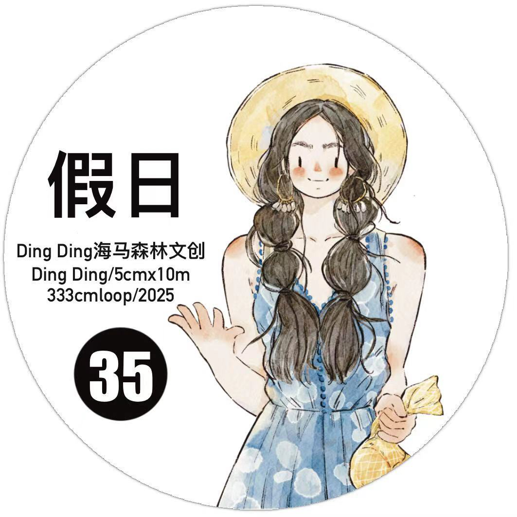 Ding Ding海马森林文创第10弹【35#假日】原创人物手帐素材 胶带