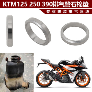 适用KTM 125 250 RC390摩托车排气管消声器石墨环密封垫圈 DUK