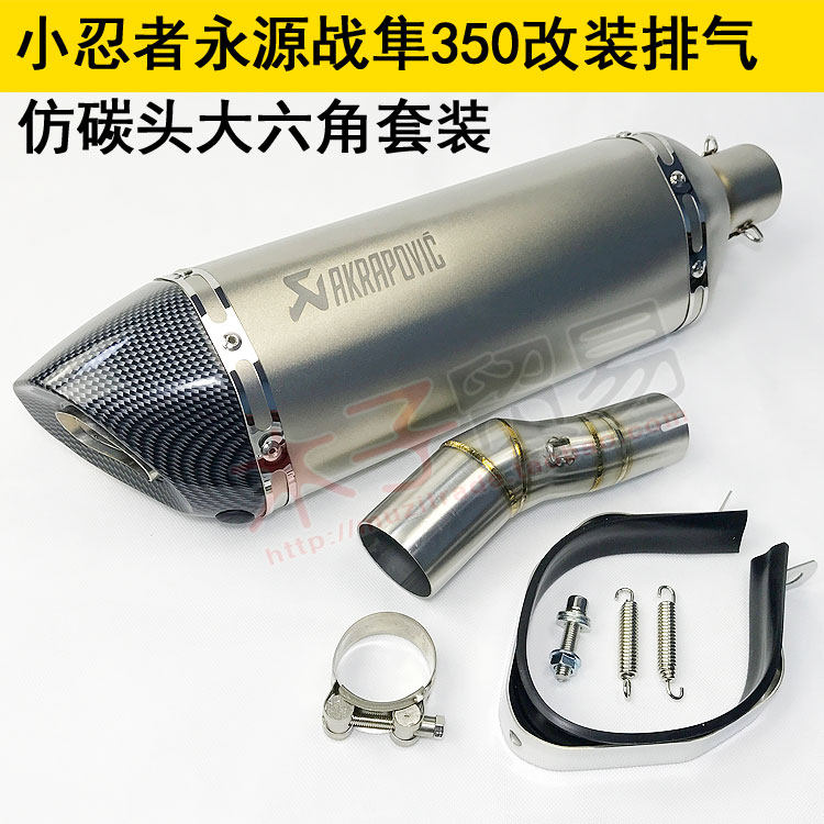 适用川崎小忍者枭风战隼永源350摩托车改装六角跑车声排气管烟筒