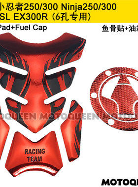 适用Z250SL摩托车油箱贴纸贴花EX300R川崎小忍者ninja250/300贴膜