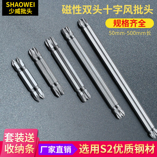 双十字电动批头特长超硬强磁SHAOWEI电钻螺丝刀风批咀套装包邮S2