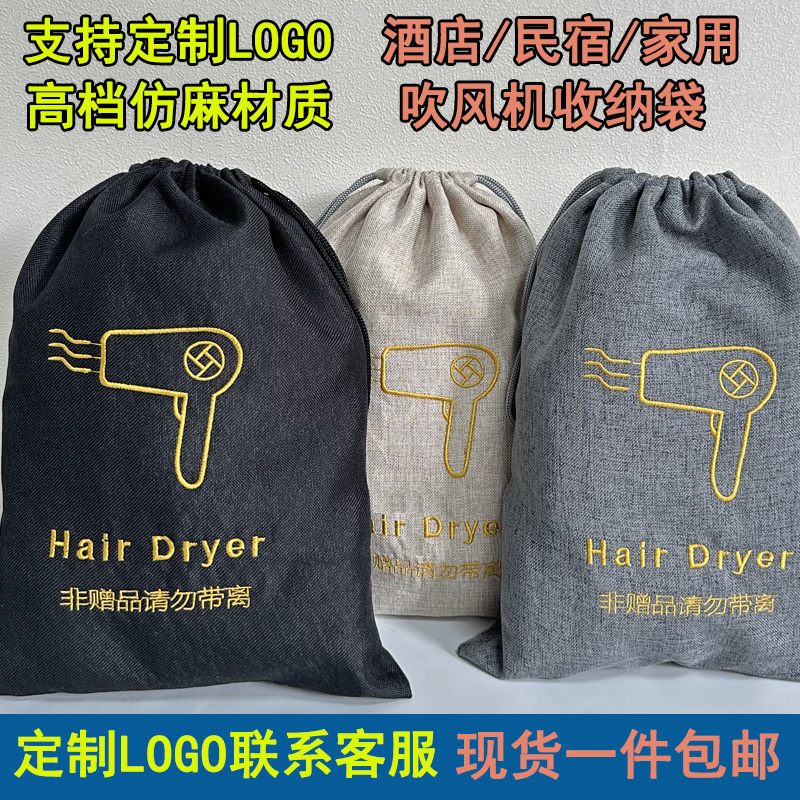 吹风机袋定制LOGO防尘收纳抽绳