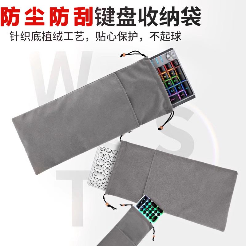 键盘收纳袋防尘防潮抽绳袋