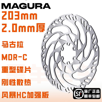 马古拉MDRC203山地车碟片