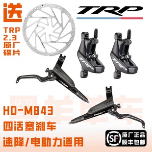 TRP trail evo山地车软尾四活塞速降电油压碟刹油刹油碟hd m843