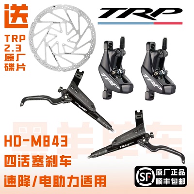 TRPtrailevo山地车四活塞油刹