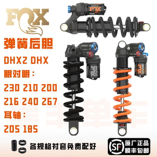 FOX DH X2 DHX2 factory后胆205 210 230 250速降四路调节后避震
