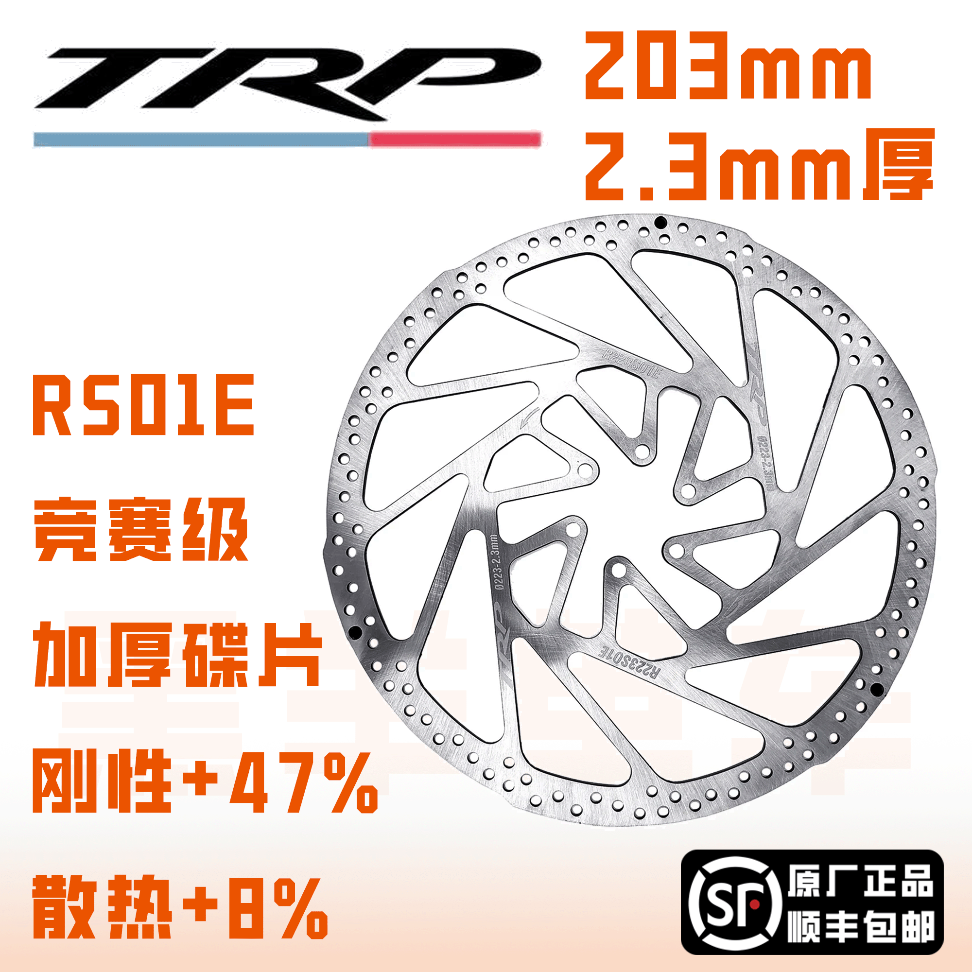 TRP s01e山地车加厚碟片刹车盘速降竞赛ebike电助力DH2.3mm碟刹盘