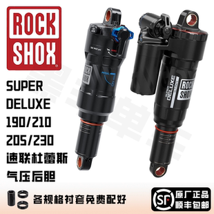 rockshox super deluxe山地车后避震器后胆减震器210 230 250软尾