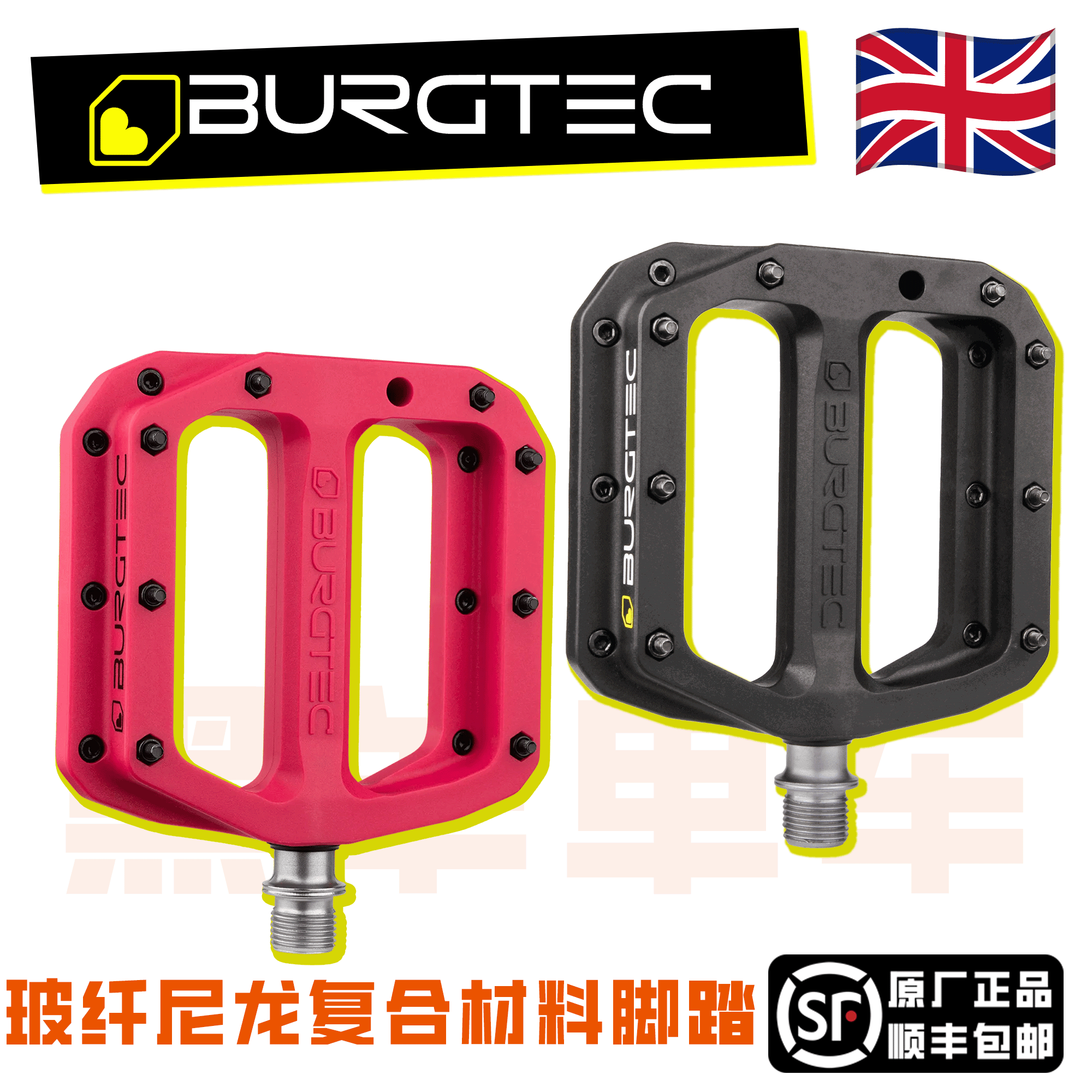 英国BURGTEC山地车脚踏尼龙玻纤复合材料平踏软尾速降dh土坡