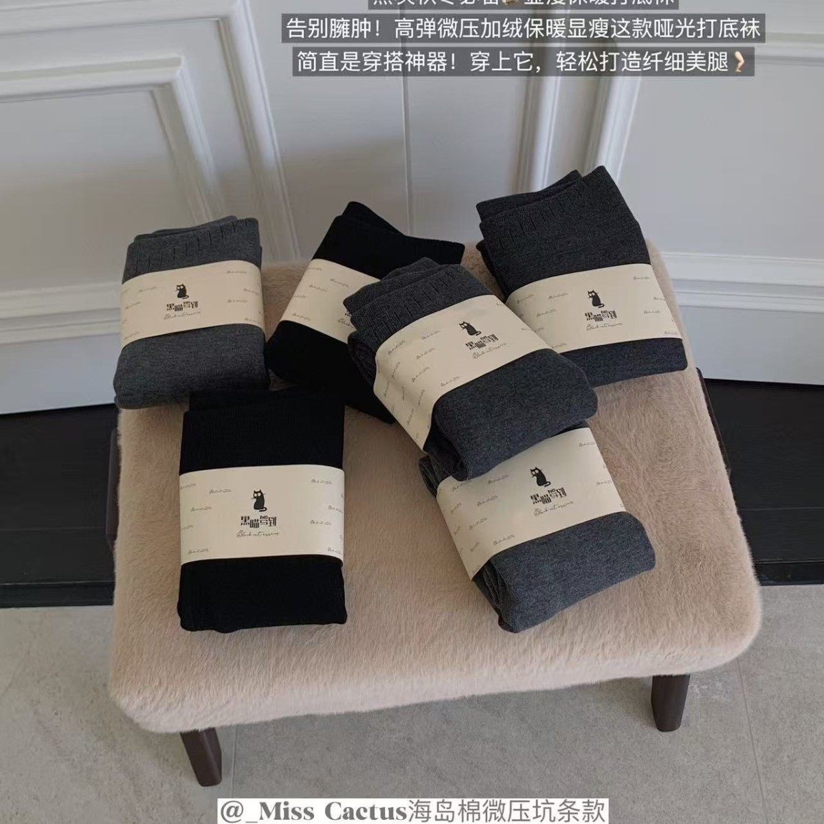 Miss Cactus海岛棉微压坑条款555#打底袜高腰收腹亲肤加绒连裤袜