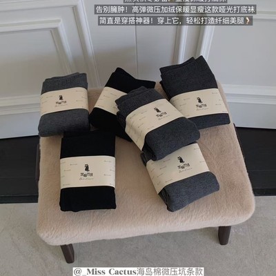 Miss Cactus海岛棉微压坑条款555#打底袜高腰收腹亲肤加绒连裤袜