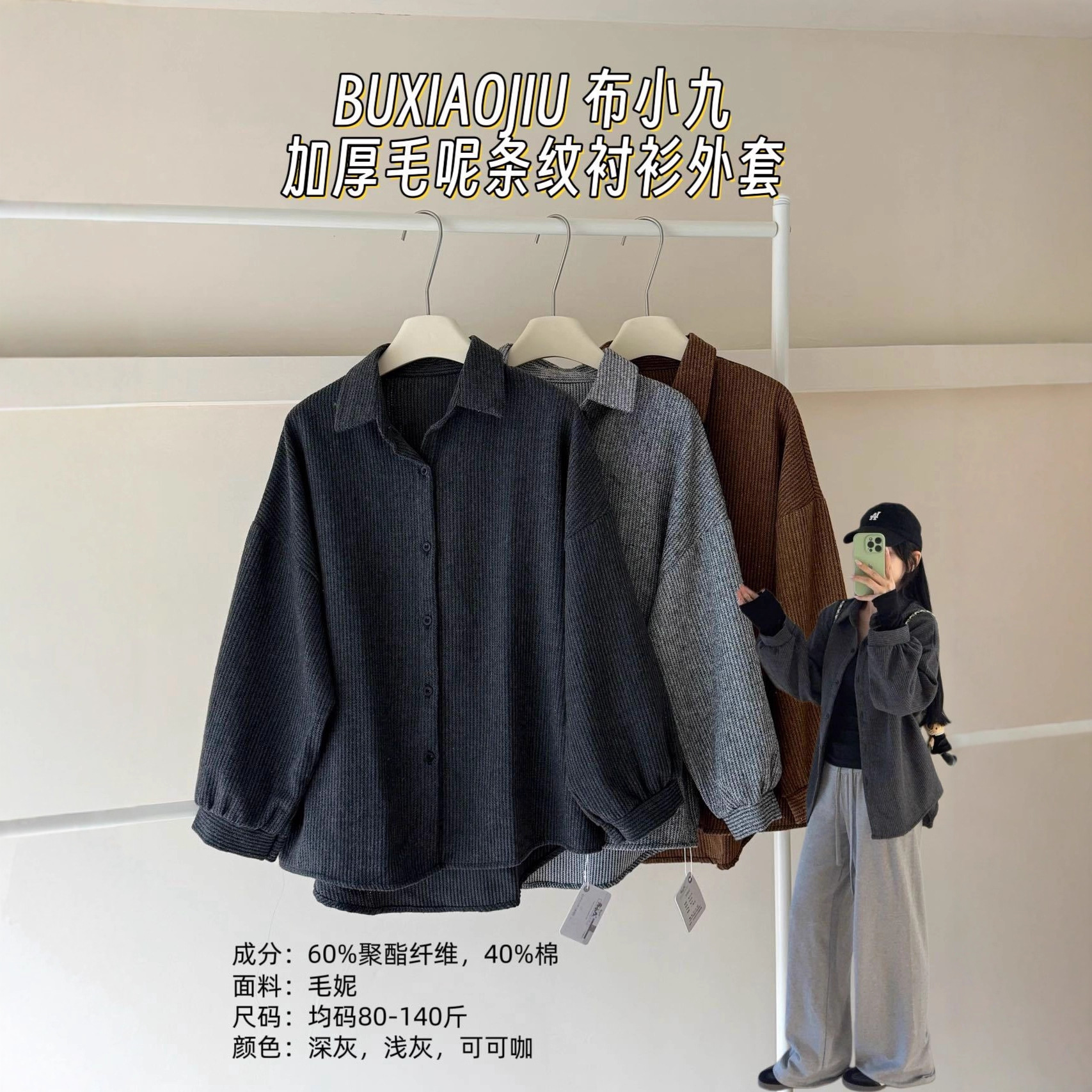 布小九加厚毛呢条纹衬衫外套女宽松秋冬新款港味慵懒长袖叠穿衬衣