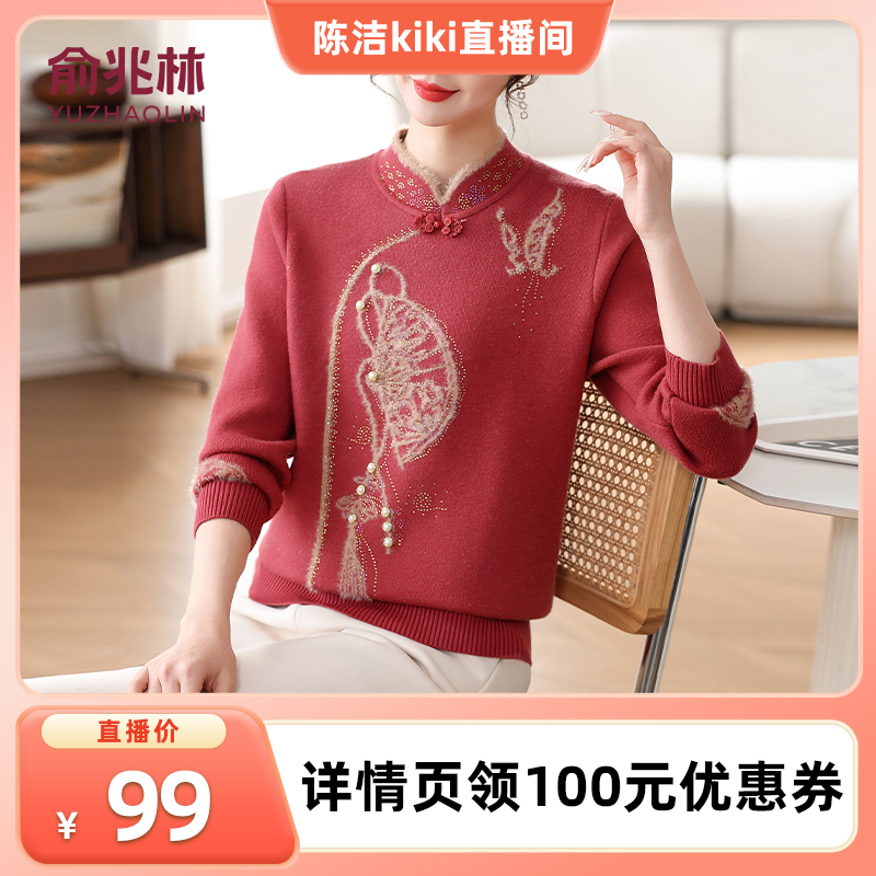 【K姐推荐】俞兆林妈妈冬装国风绣花加绒针织衫