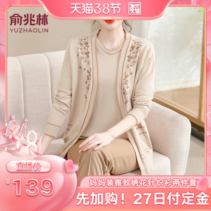 妈妈秋装套装洋气针织两件套