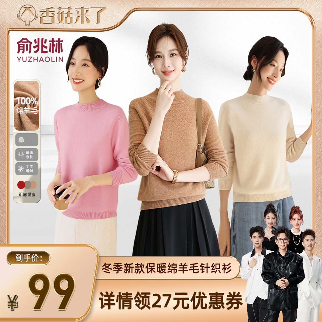 【香菇来了】俞兆林冬季2025新款100%羊毛保暖显瘦打底衫