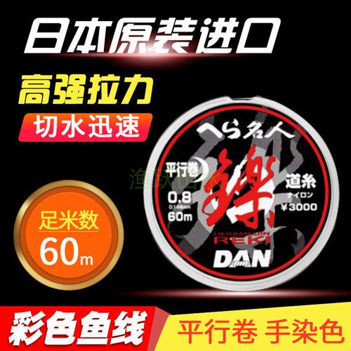 日本名人烁名人底台钓线主线子线