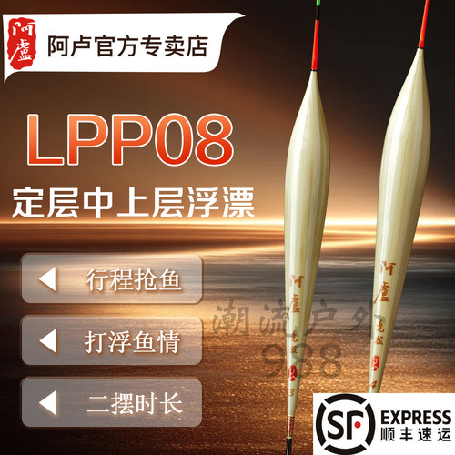 阿卢正品鱼漂lpp08竞技中上层行程抢鱼浮漂P08黑坑浅表层打浮浮标