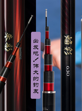SHIMANO禧玛诺岚彩 朱彩54-59/63/72/81/90巨物竿 焰彩大物钓鱼杆