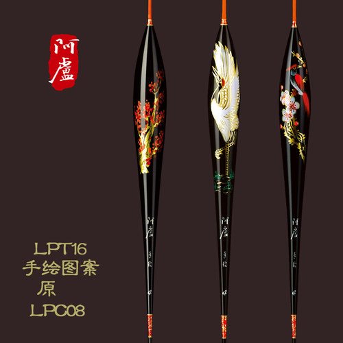 阿卢手绘浮漂LPT16芦苇鱼漂贺寿天长独傲枝头C08同款混养抗风浪强