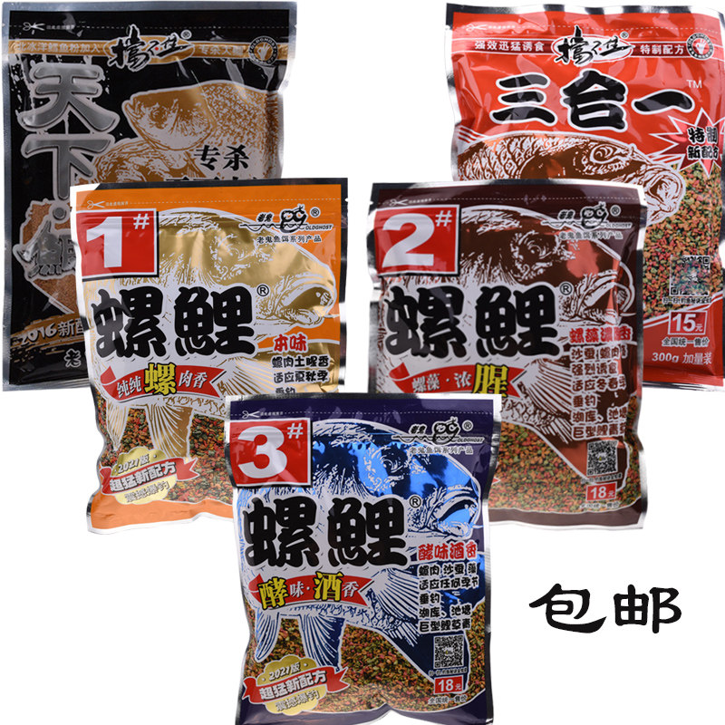 老鬼鱼饵螺鲤1#2号3号 三合一鲤 野钓鲫鱼鲤鱼饵 天下鲫 天下鲤