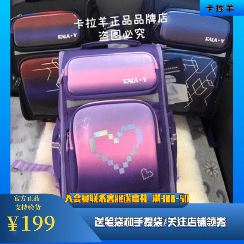 卡拉羊小学生3-6年级书包女