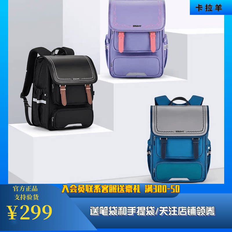 卡拉羊书包减负护脊大容量