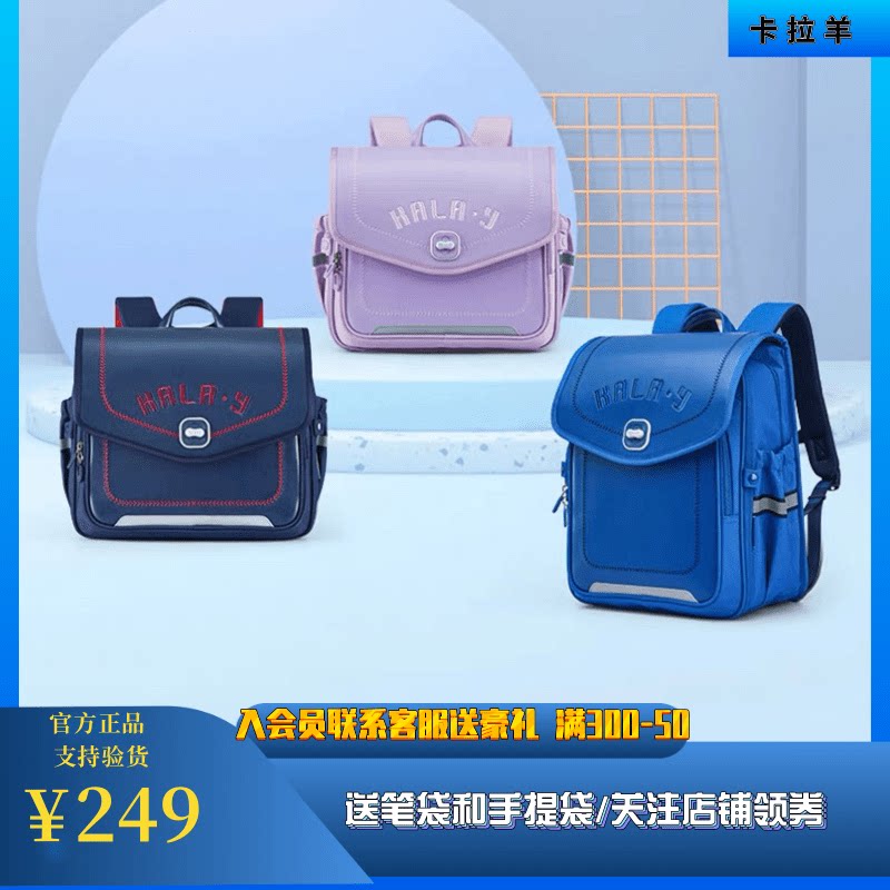 卡拉羊正品小学生双肩包