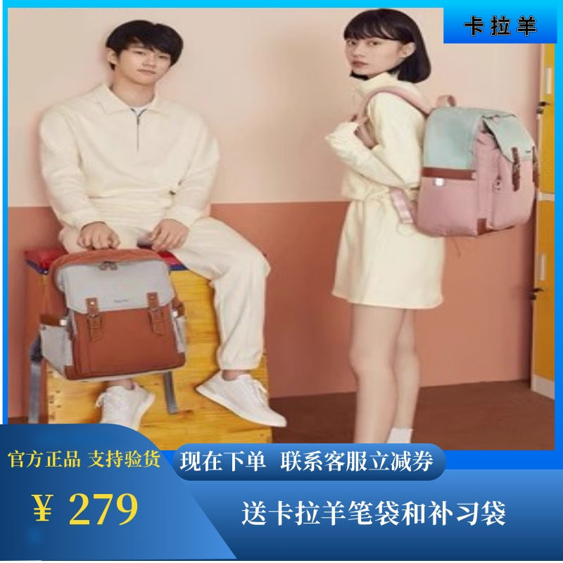 卡拉羊大学生休闲双肩包
