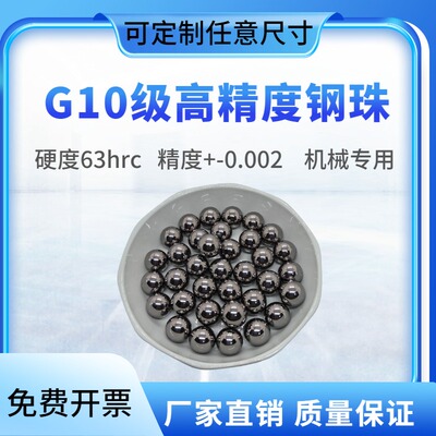 G10级丝杆钢珠9.525/10.10319/10.5/11/11.1125mm精密轴承钢球