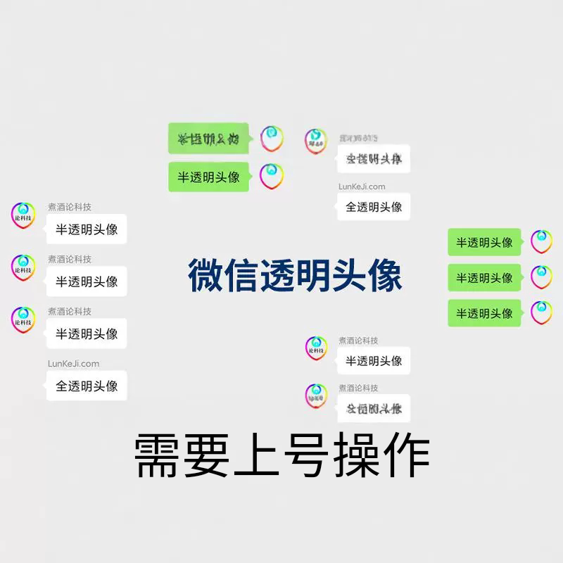 上号帮操作微信透明头像，支持王者荣耀、和平精英游戏