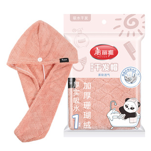 美丽雅珊瑚绒干发帽家用成人儿童通用浴室吸水沐浴帽子长发干法巾