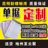 昆明收据定制送货单二联单据定做销货销售清单出库收款 报销订货单