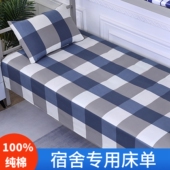 学生宿舍床单纯棉90×200上下铺1.2米单件褥单子格子全棉被单寝室
