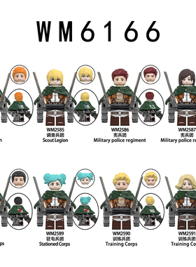 进击的巨人宪兵调查兵团武器第三方积木人仔玩具WM6166