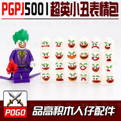 积木蝙蝠侠大电影配件PGPJ5001小丑表情包拼装人仔玩具