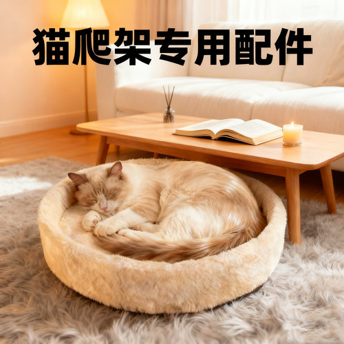 猫爬架配件猫托盘瞭望台猫玩具