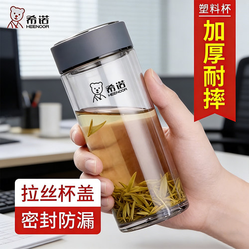 希诺8086塑料水杯防摔便携耐高温