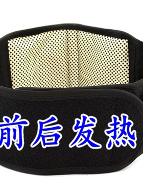 护腰托玛琳磁疗自发热护腰带保暖老年人暖胃保暖男女运动腰托腰围