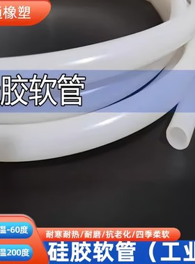硅胶管内径1mm2/3/4/5-32乳白色半透明国产硅橡胶管耐温软管 水管