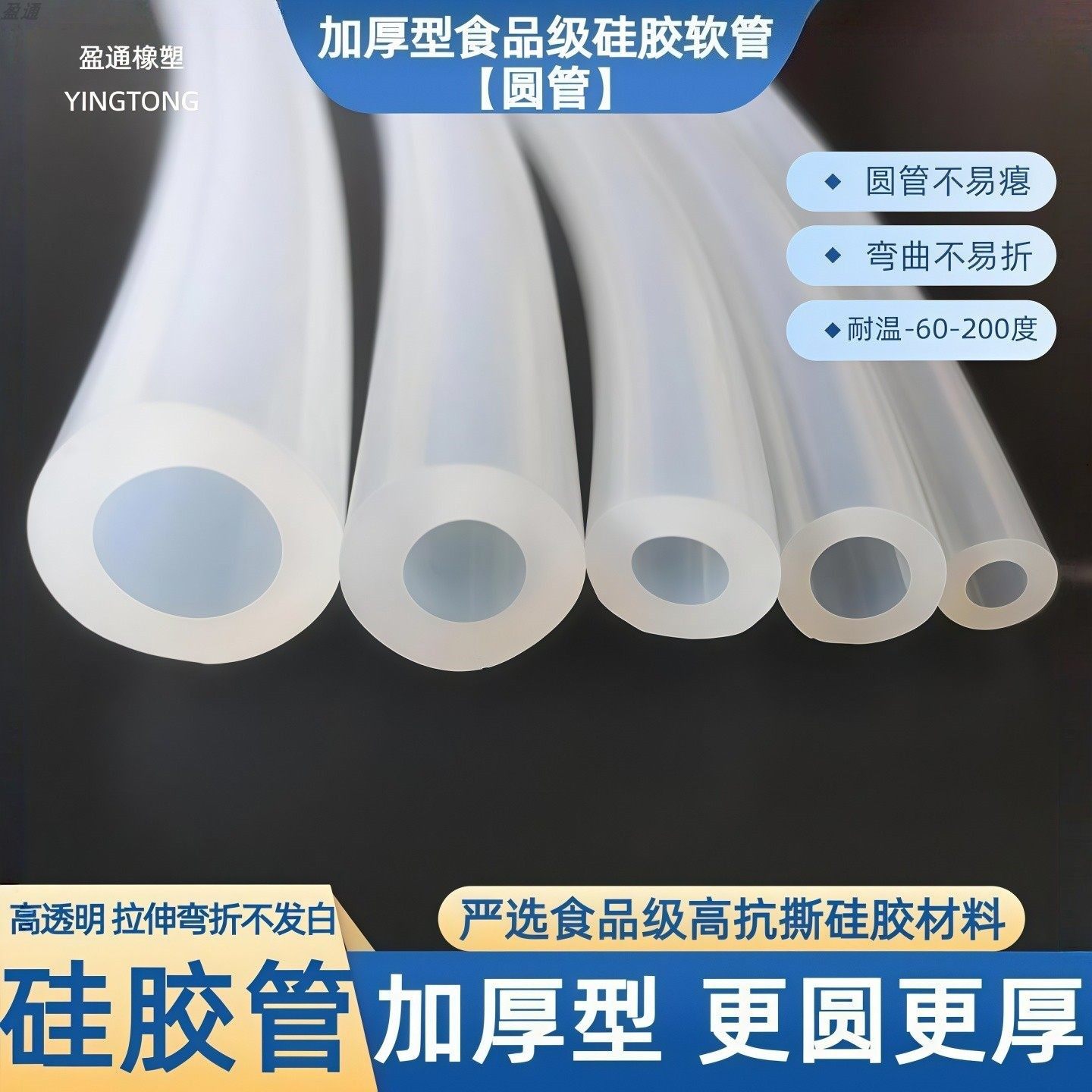 食品级硅胶管软管【加厚型】圆水管高透明厚壁管无味硅橡胶真空管